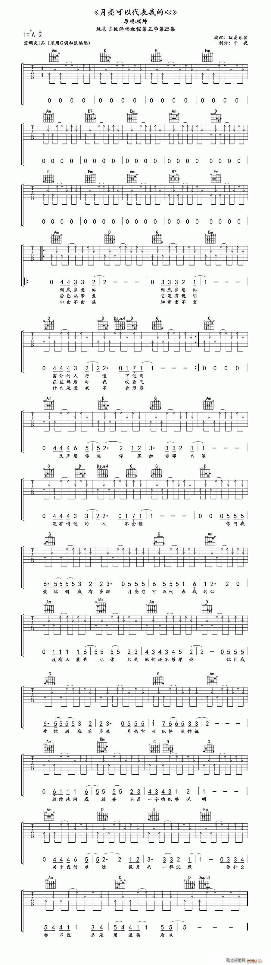 月亮可以代表我的心 玩易乐器编配版(十字及以上)1