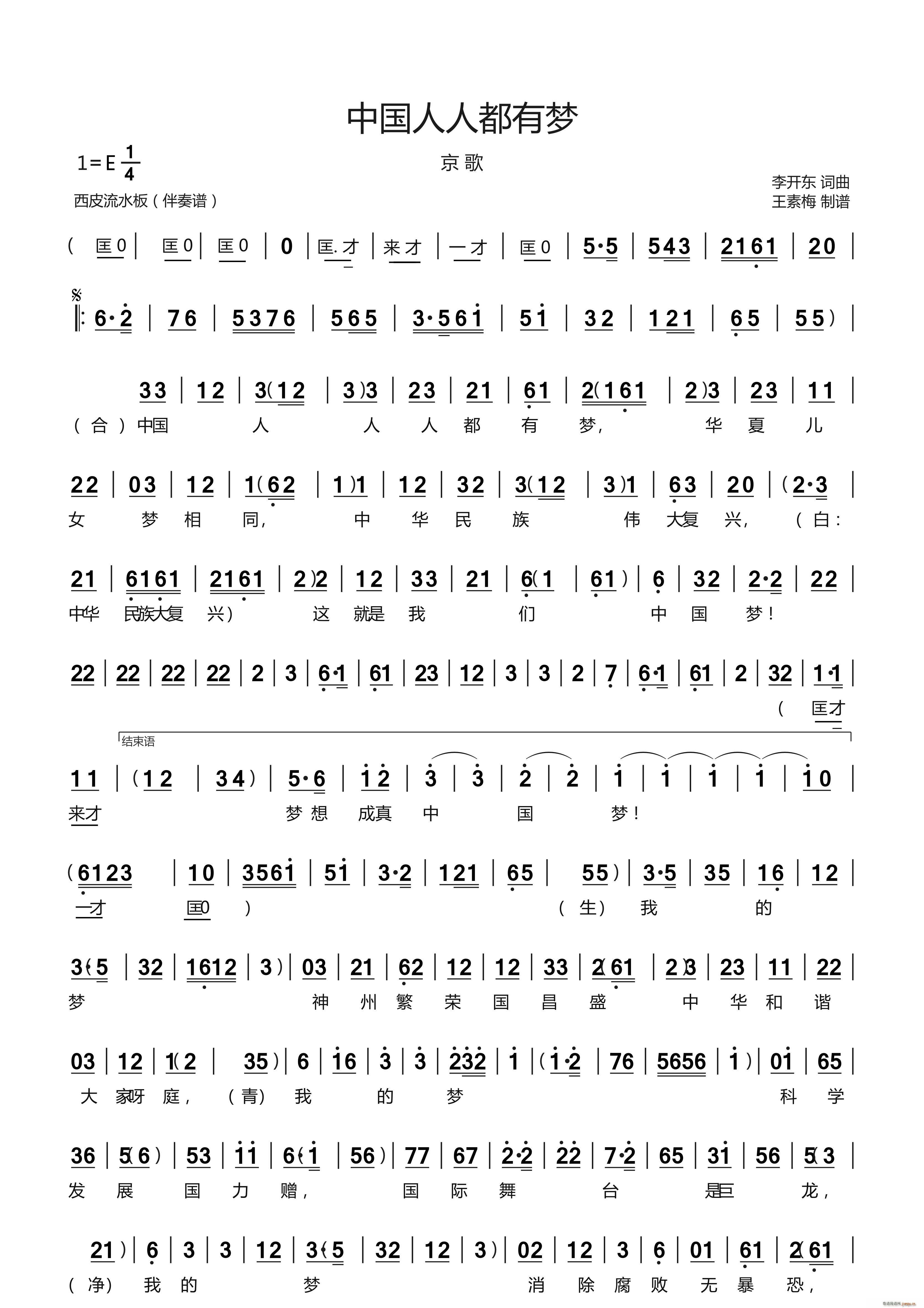 中国人人都有梦 京歌(十字及以上)1