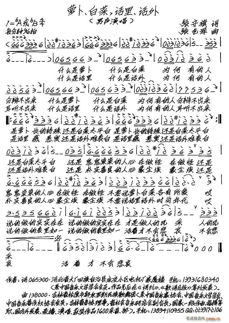 萝卜 白菜 话里 话外(十字及以上)1