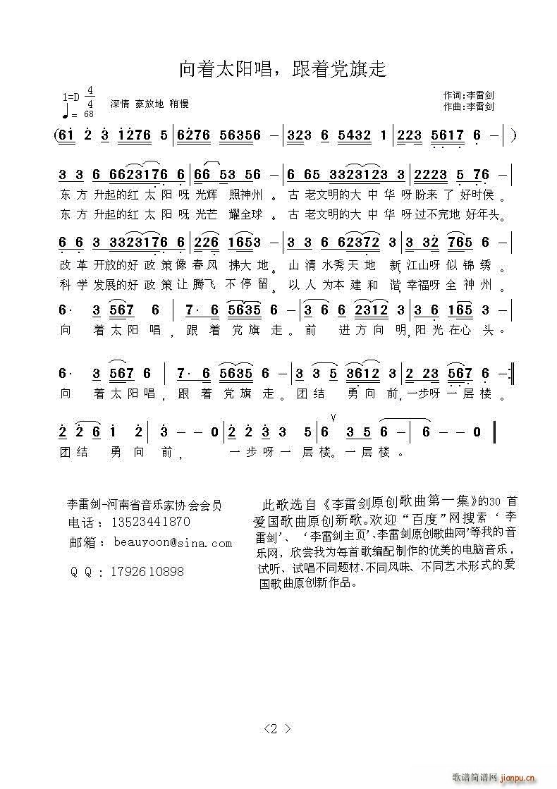 向着太阳唱 跟着党旗走(十字及以上)1