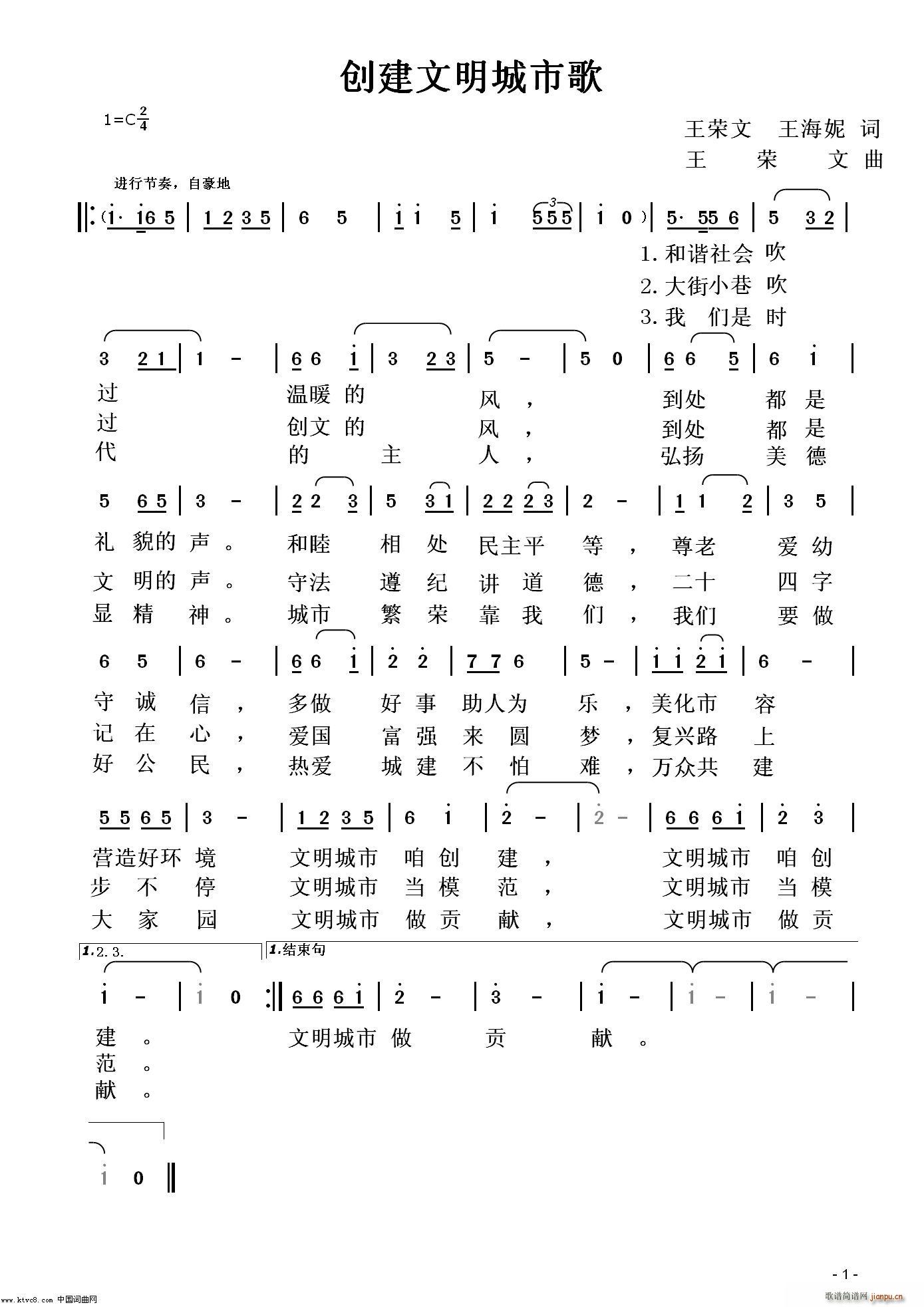 创建文明城市歌 王荣文(十字及以上)1