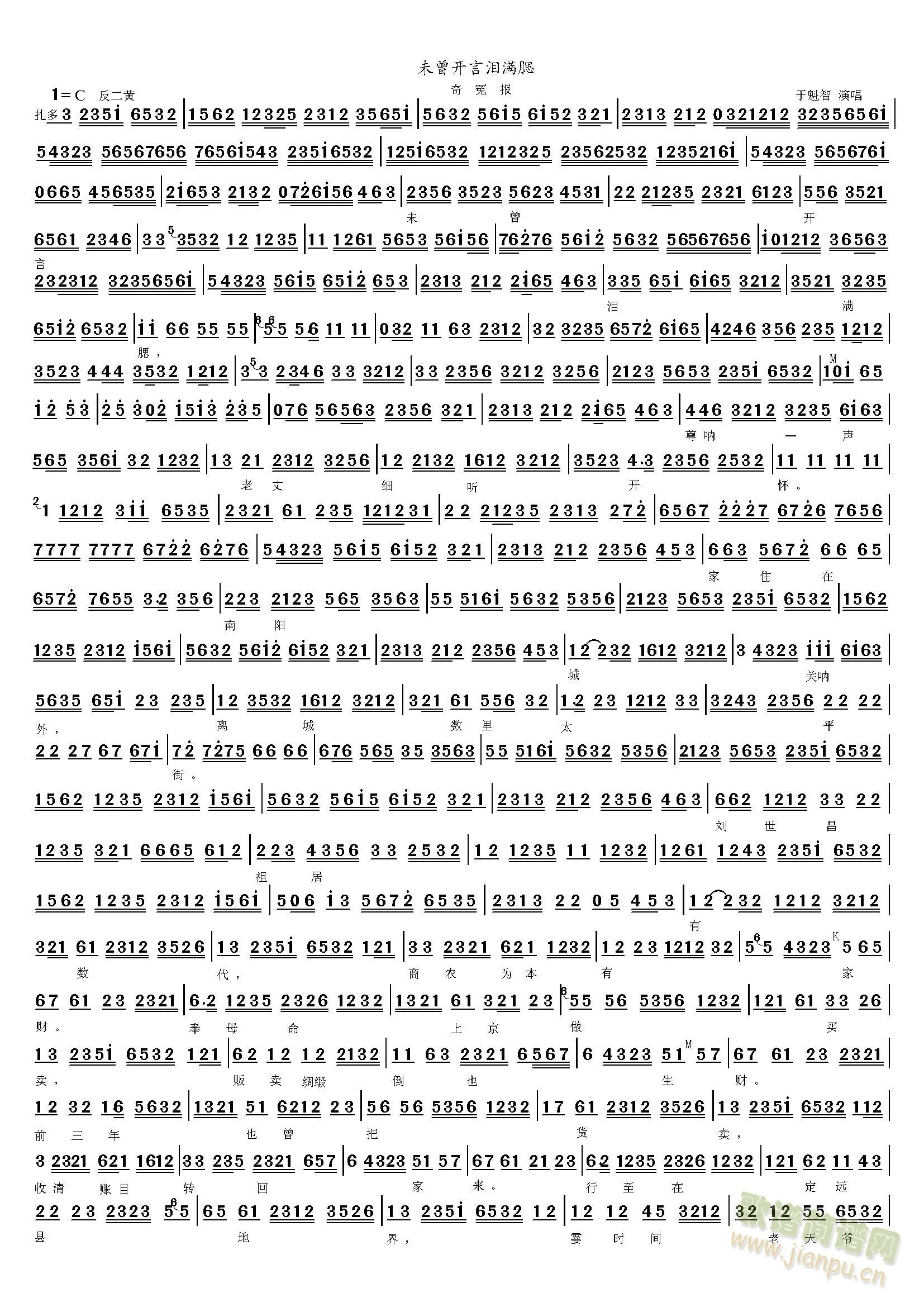 乌盆记未曾开言泪满腮(十字及以上)1