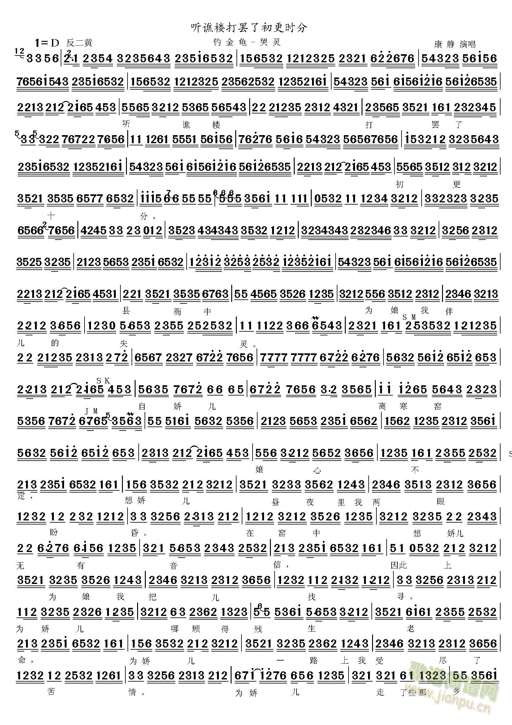 钓金龟哭灵听谯楼打罢了初更时分(十字及以上)1