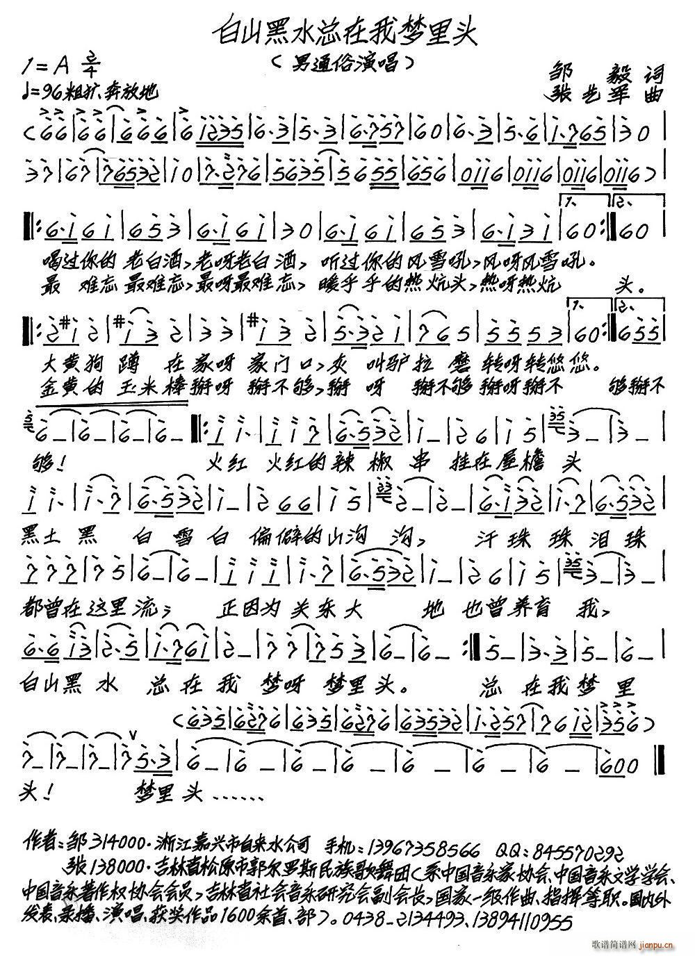 白山黑水总在我梦里头(十字及以上)1