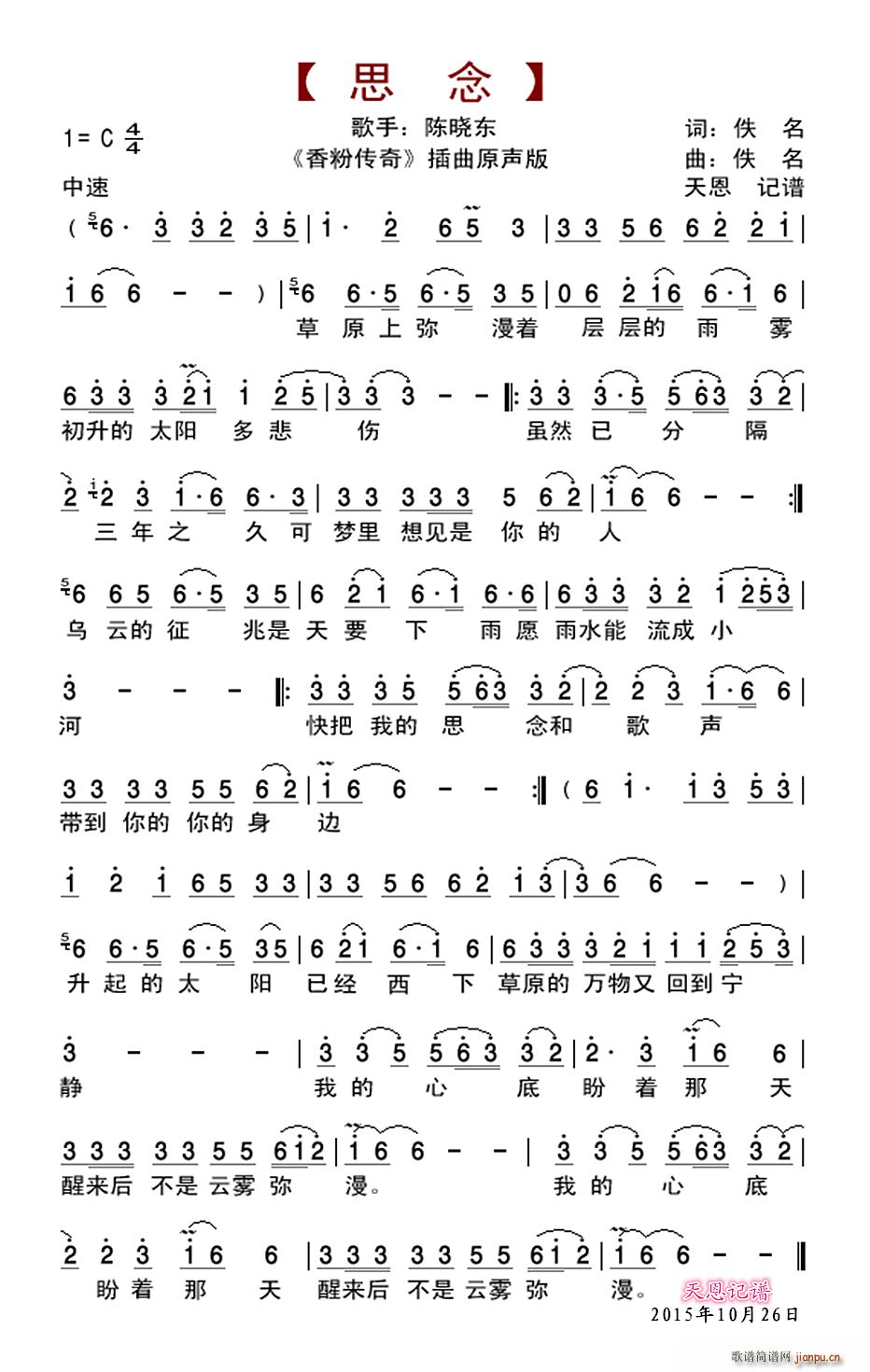 思念 原声版 香粉传奇插曲原声(十字及以上)1