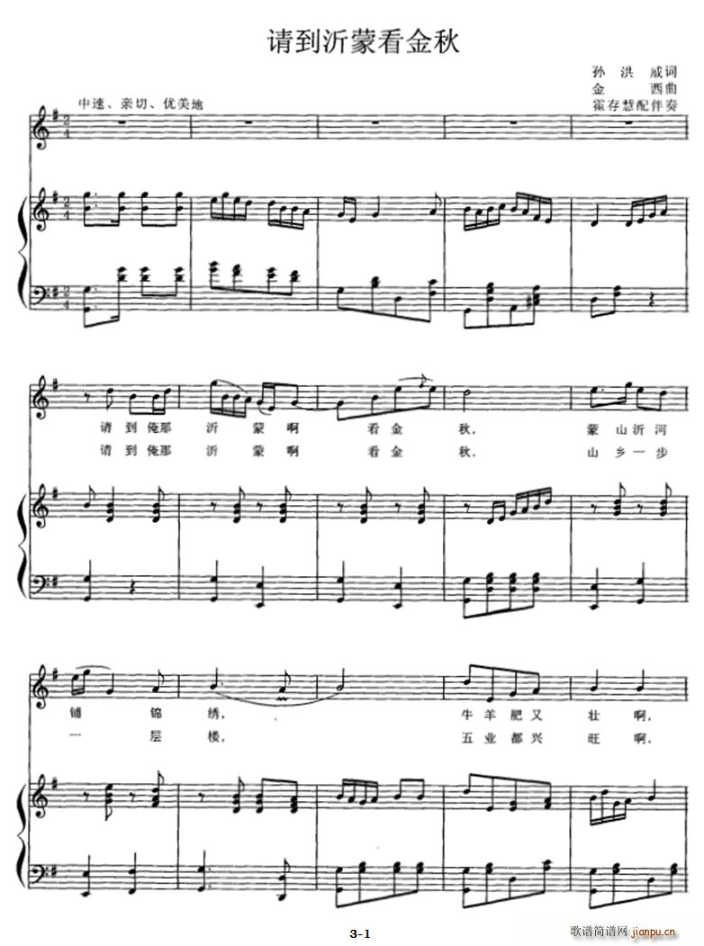 请到沂蒙看金秋 霍存慧配伴奏版(十字及以上)1