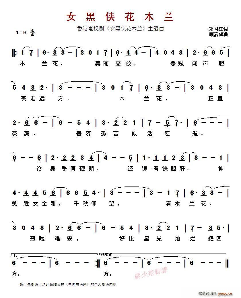 ?女黑侠花木兰 香港电视剧 女黑侠花木兰 主题曲(十字及以上)1