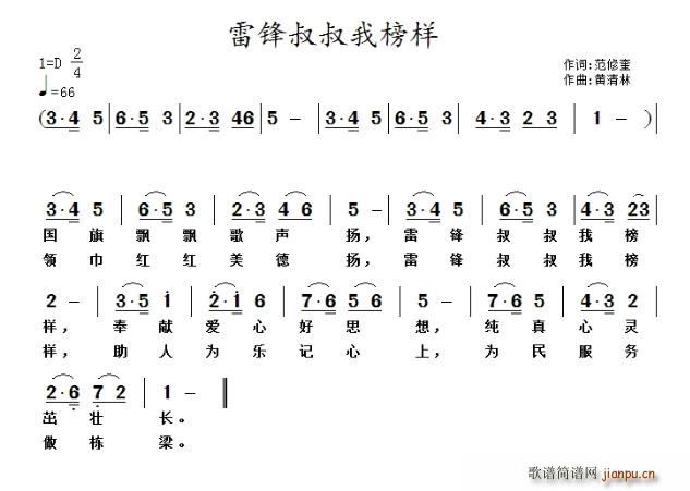雷锋叔叔我榜样 黄清林曲(十字及以上)1