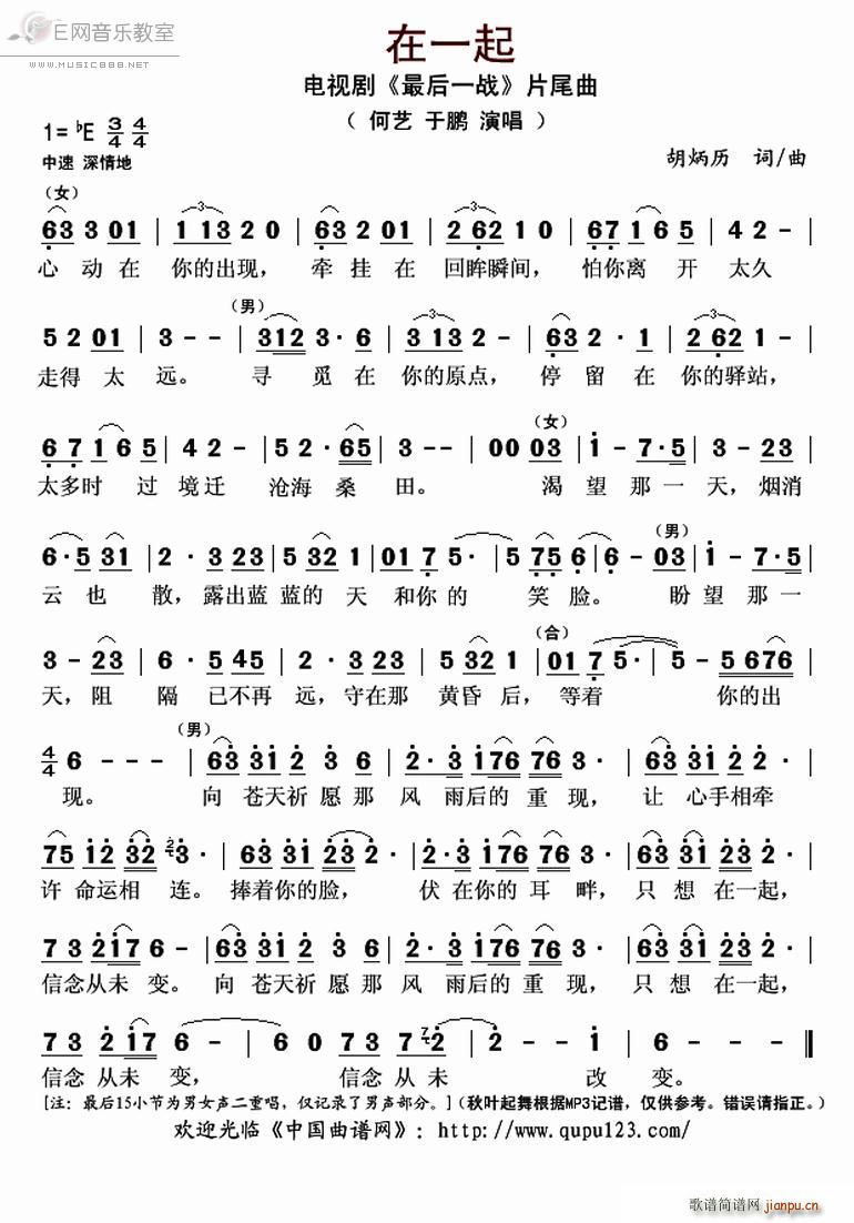 在一起 何艺 于鹏 最后一战 片尾曲(十字及以上)1