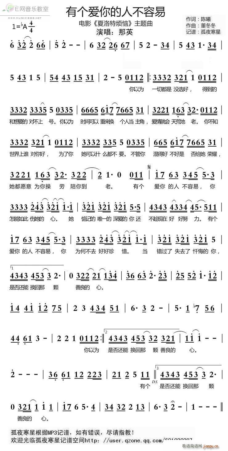 有个爱你的人不容易 夏洛特烦恼 主题曲(十字及以上)1