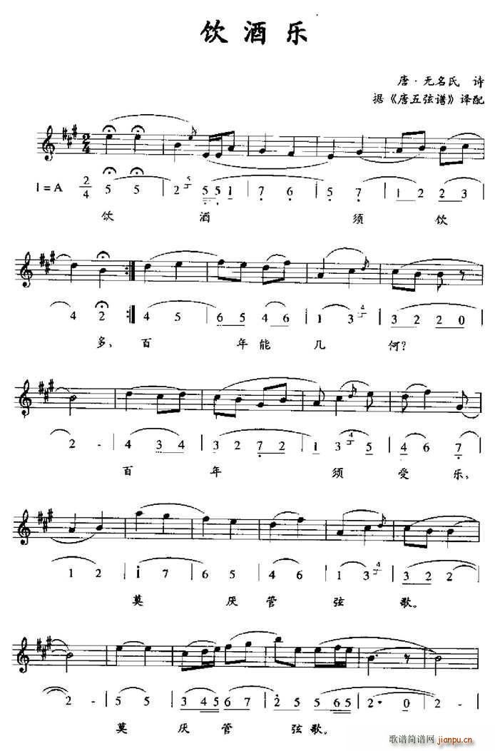 饮酒乐 据 唐五弦谱译配(十字及以上)1