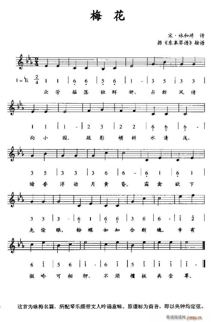 梅花 据 东皋琴谱 按谱(十字及以上)1