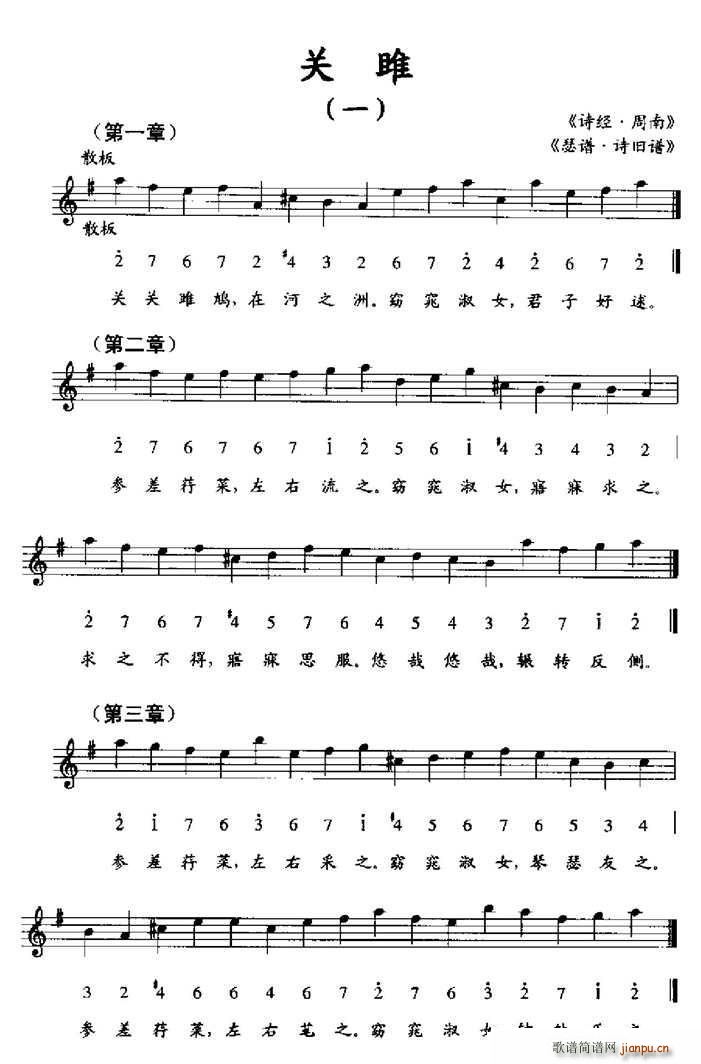 关睢 一 瑟谱 诗旧谱(十字及以上)1