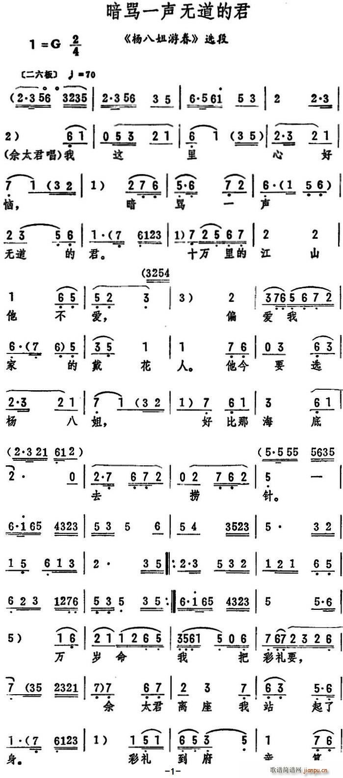 暗骂一声无道的君 杨八姐游春 选段(十字及以上)1