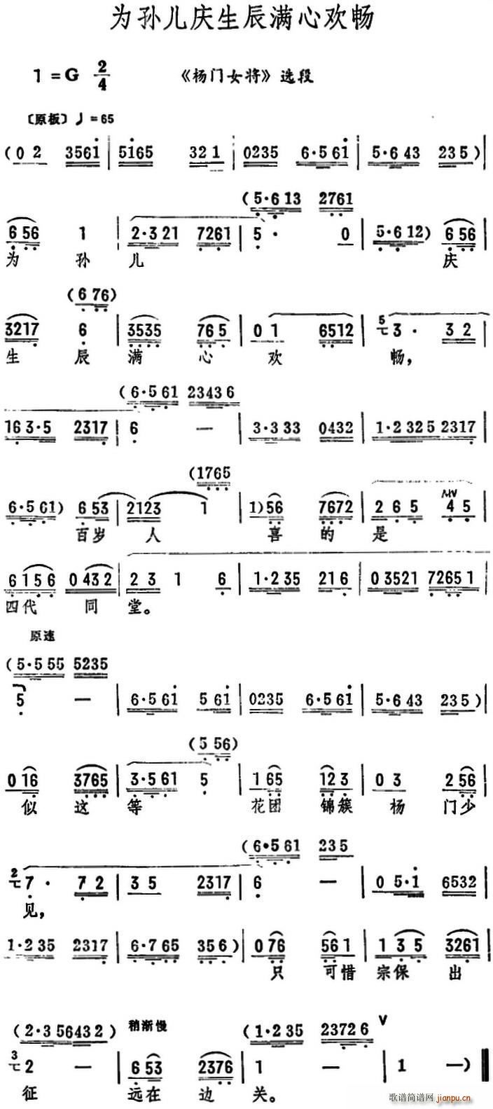 为孙儿庆生辰满心欢畅 杨门女将 选段(十字及以上)1