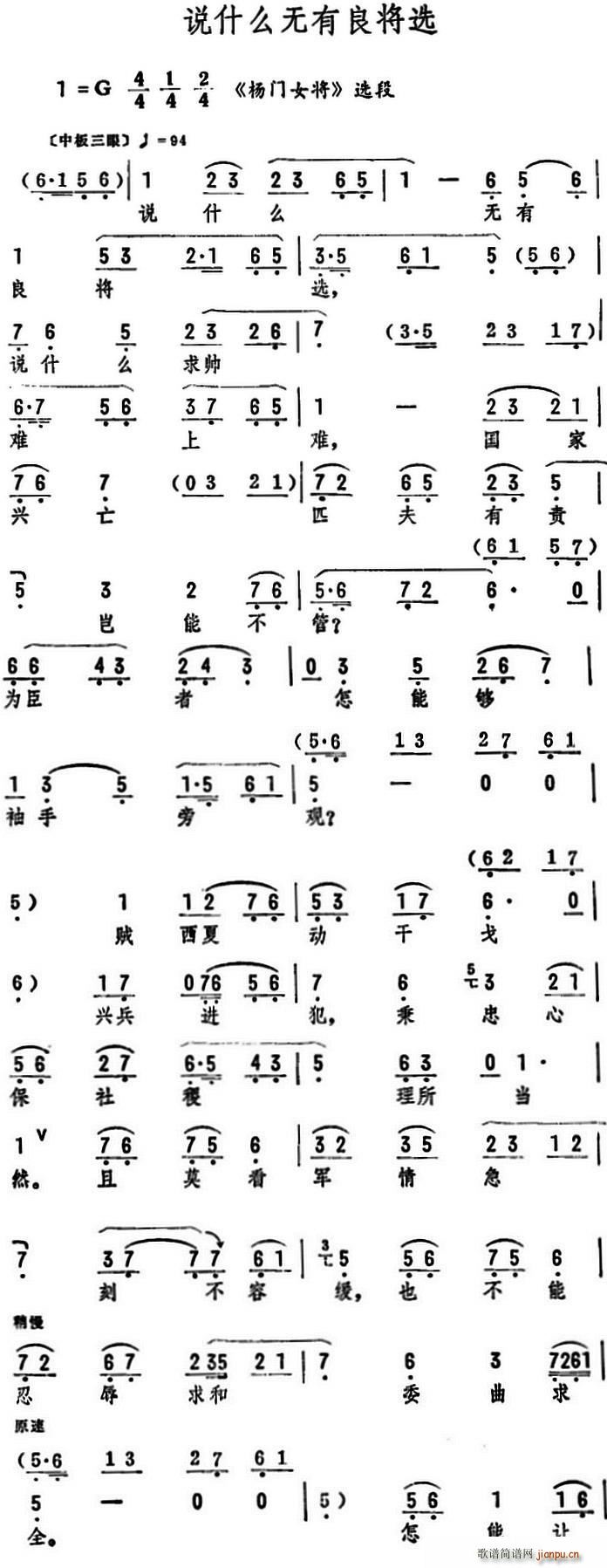 说什么无有良将选 杨门女将 选段(十字及以上)1