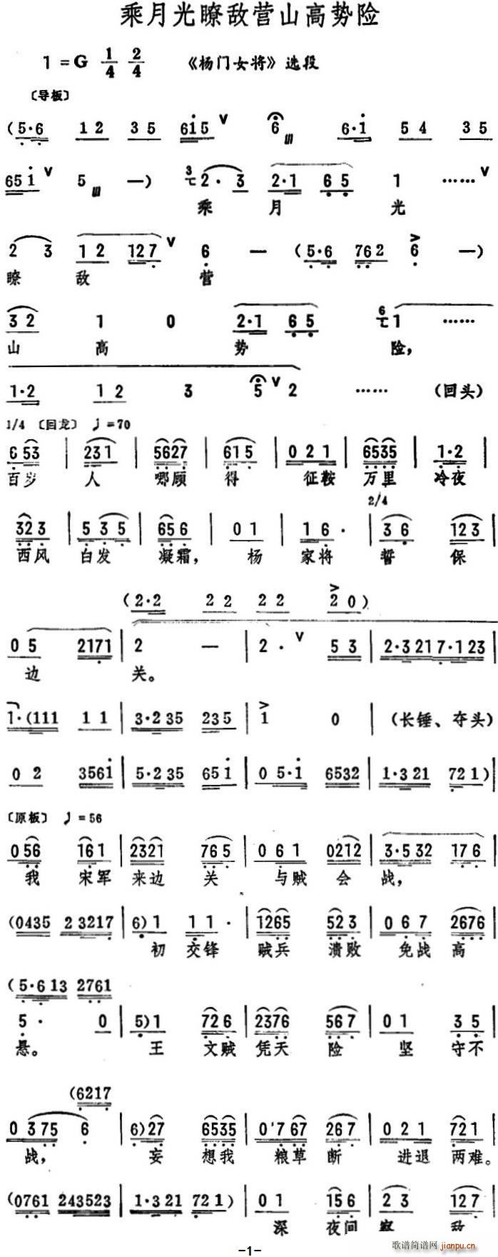 乘月光瞭敌营山高势险 杨门女将 选段(十字及以上)1