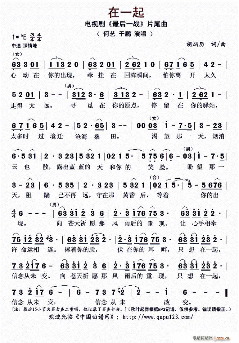 在一起 电视剧 最后一战 片尾曲(十字及以上)1