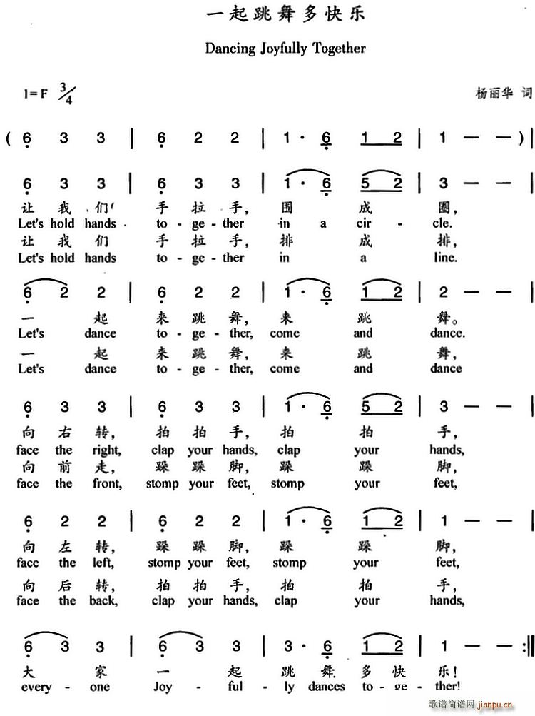 一起跳舞多快乐 中英文对照(十字及以上)1