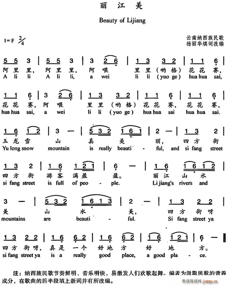 丽江美 改编 中英文对照(十字及以上)1