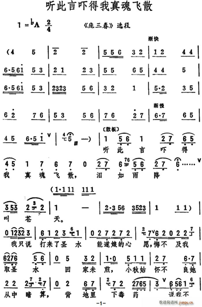 听此言吓得我真魂飞散 庞三春 选段(十字及以上)1