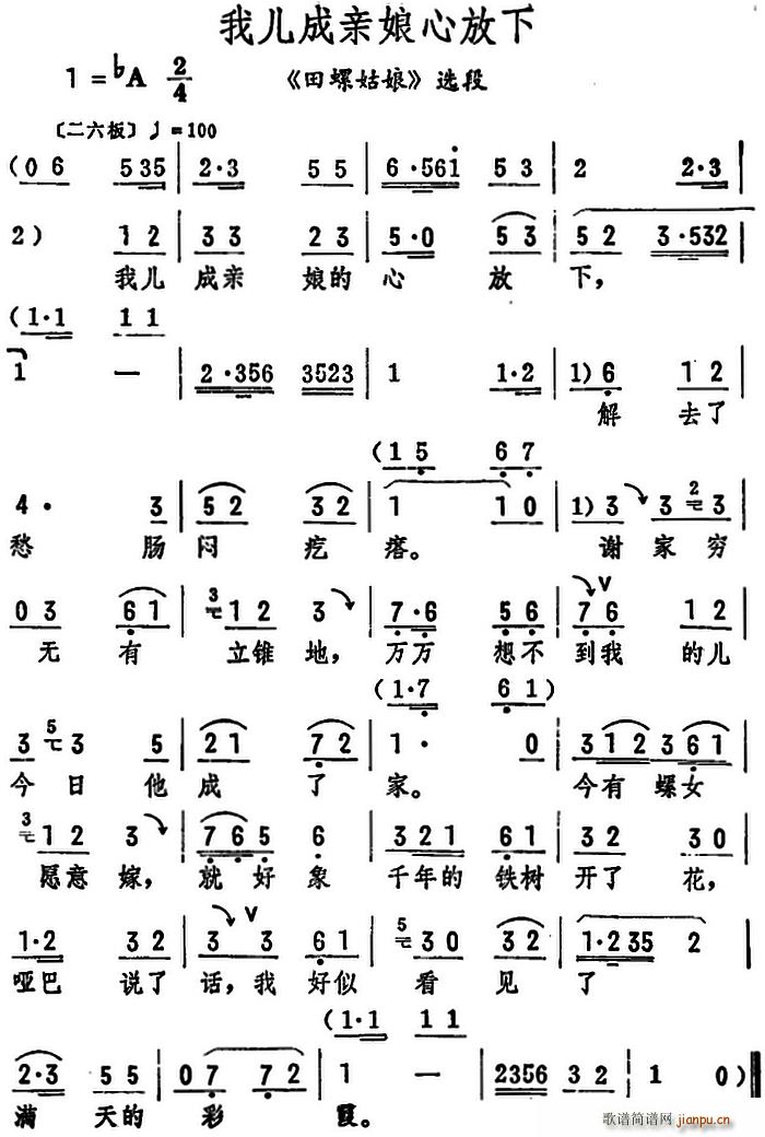 我儿成亲娘心放下 田螺姑娘 选段(十字及以上)1