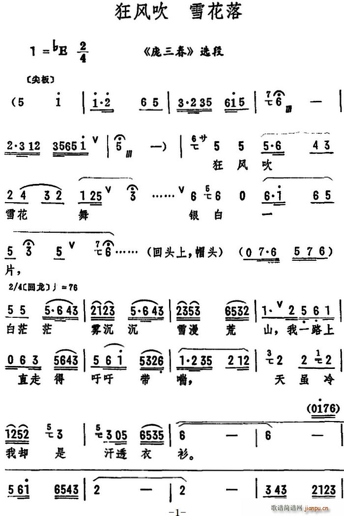 狂风吹 雪花落 庞三春 选段(十字及以上)1