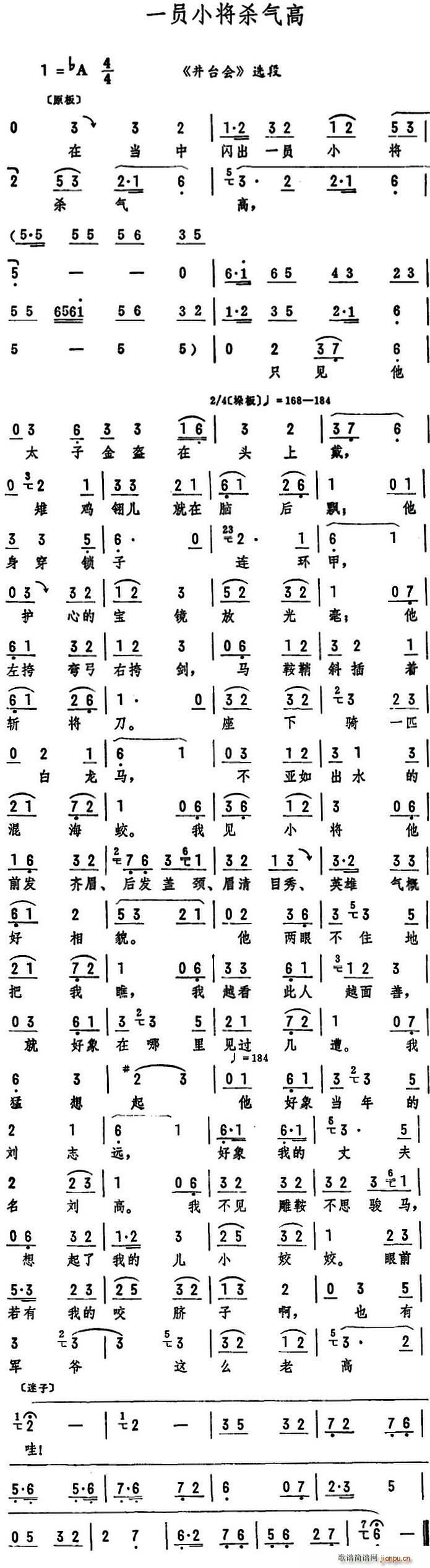 一员小将杀气高 井台会 选段(十字及以上)1