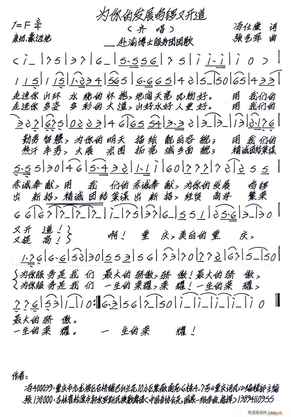 为你的发展鸣锣又开道(十字及以上)1