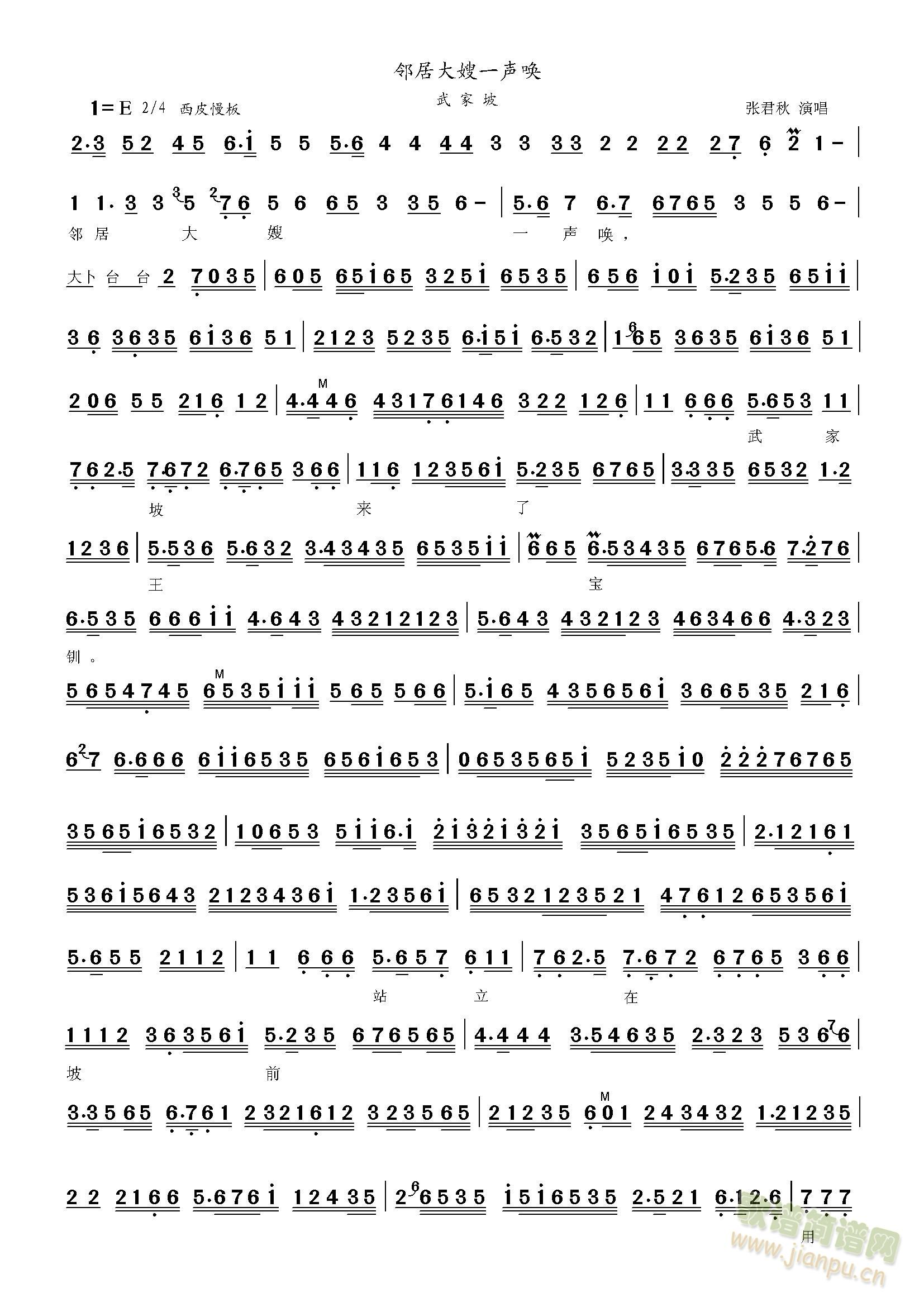 武家坡邻居大嫂一声唤(十字及以上)1