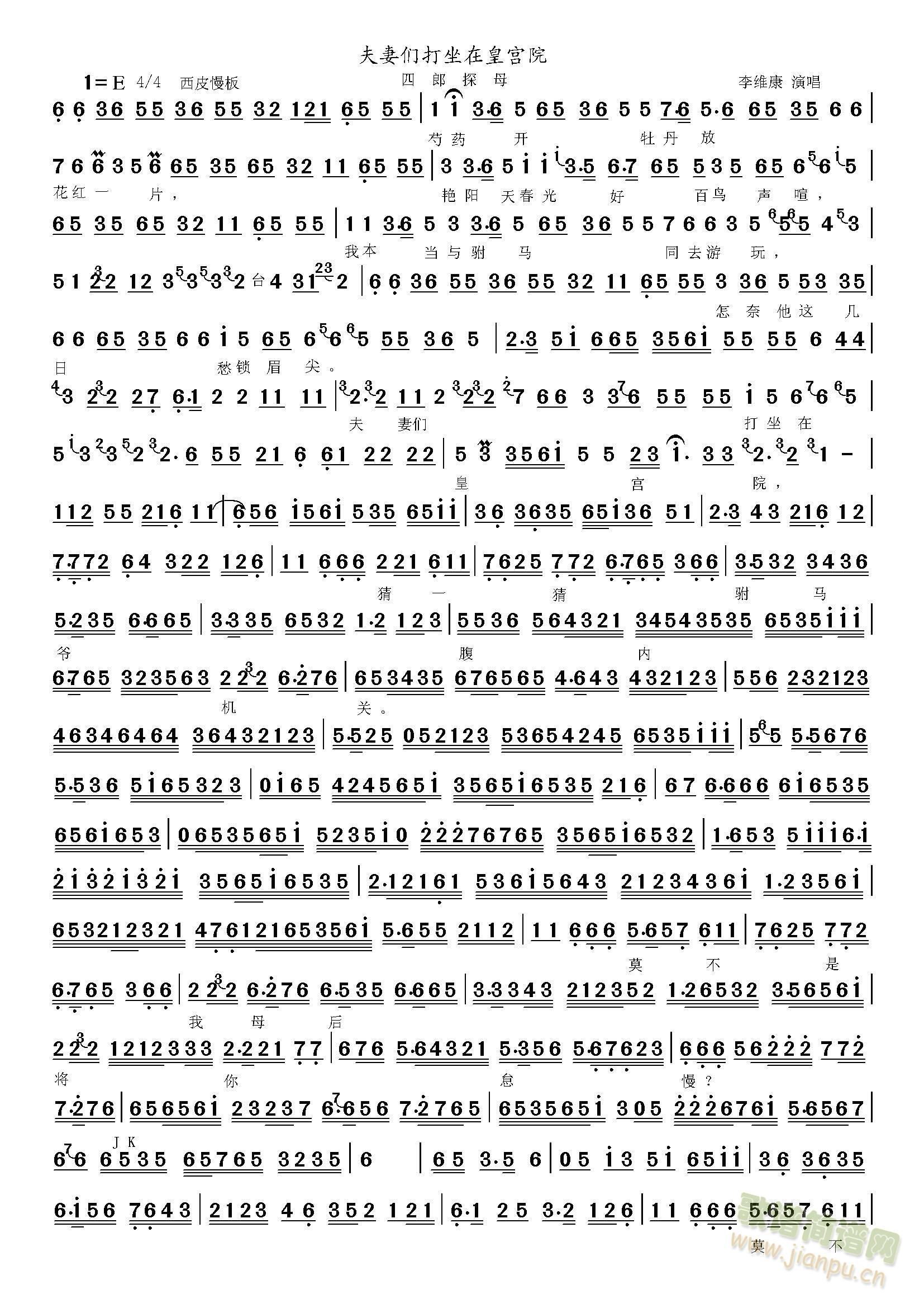 四郎探母夫妻们打坐在皇宫院(十字及以上)1