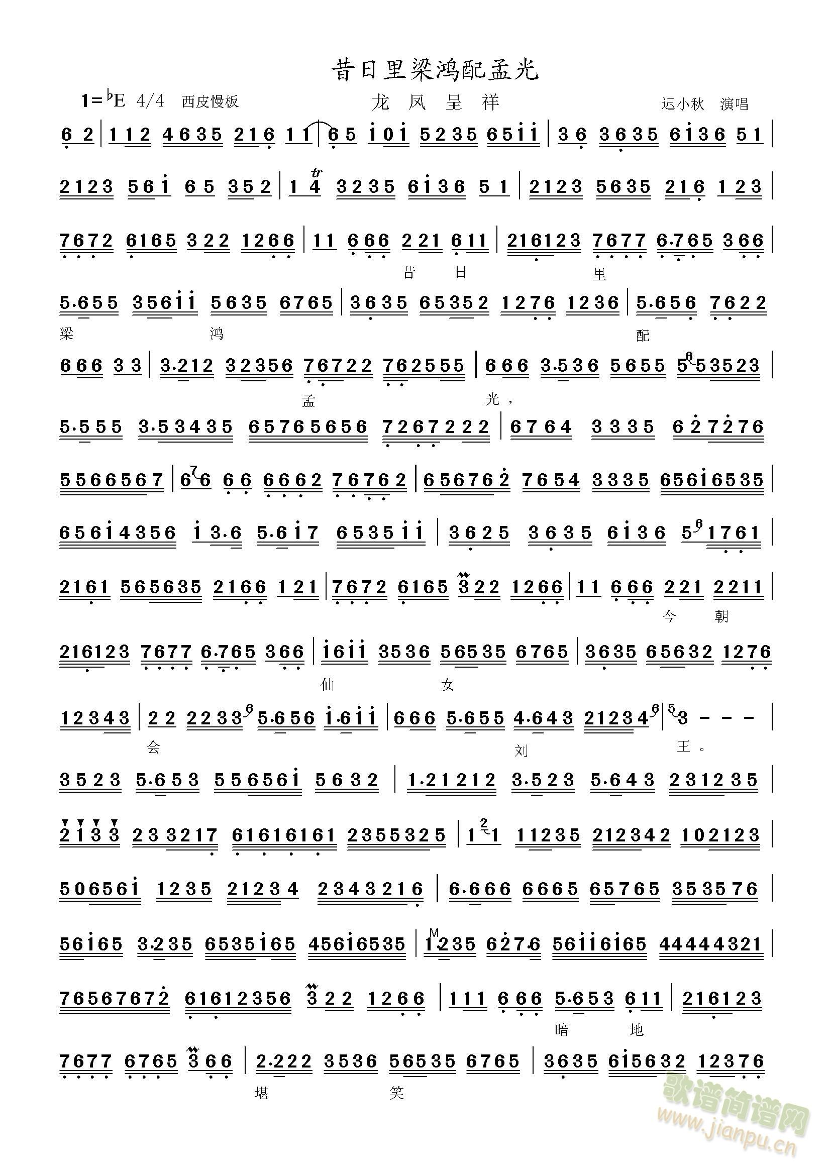 龙凤呈祥昔日里梁鸿配孟光(十字及以上)1