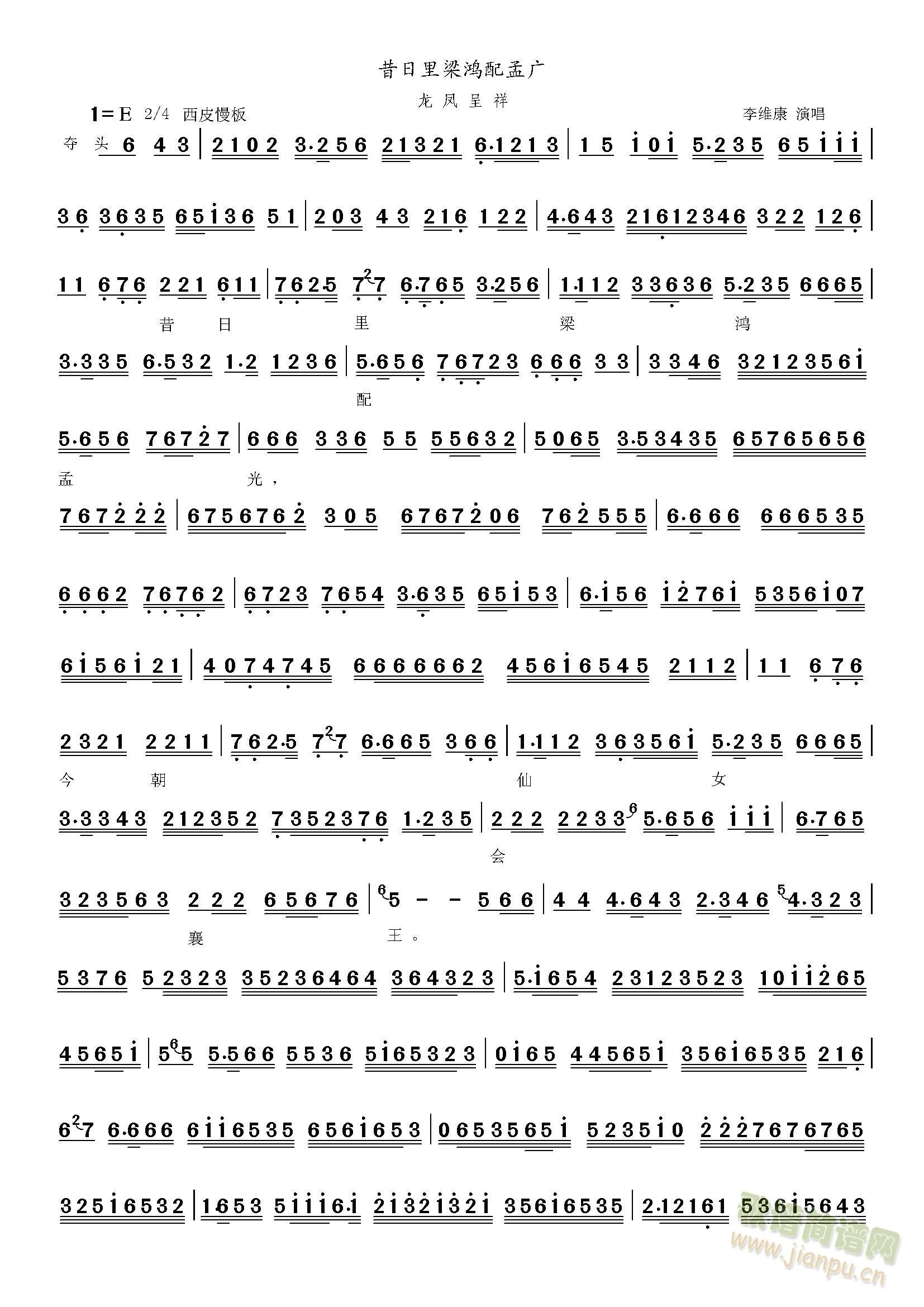 龙凤呈祥昔日里梁鸿配孟光(十字及以上)1