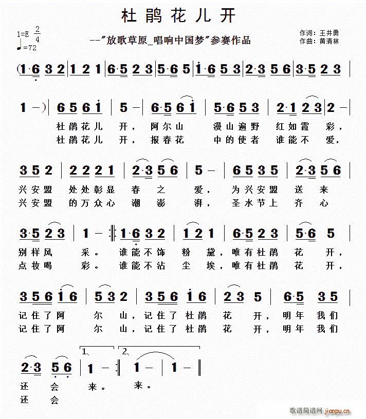 杜鹃花儿开 黄清林曲(十字及以上)1