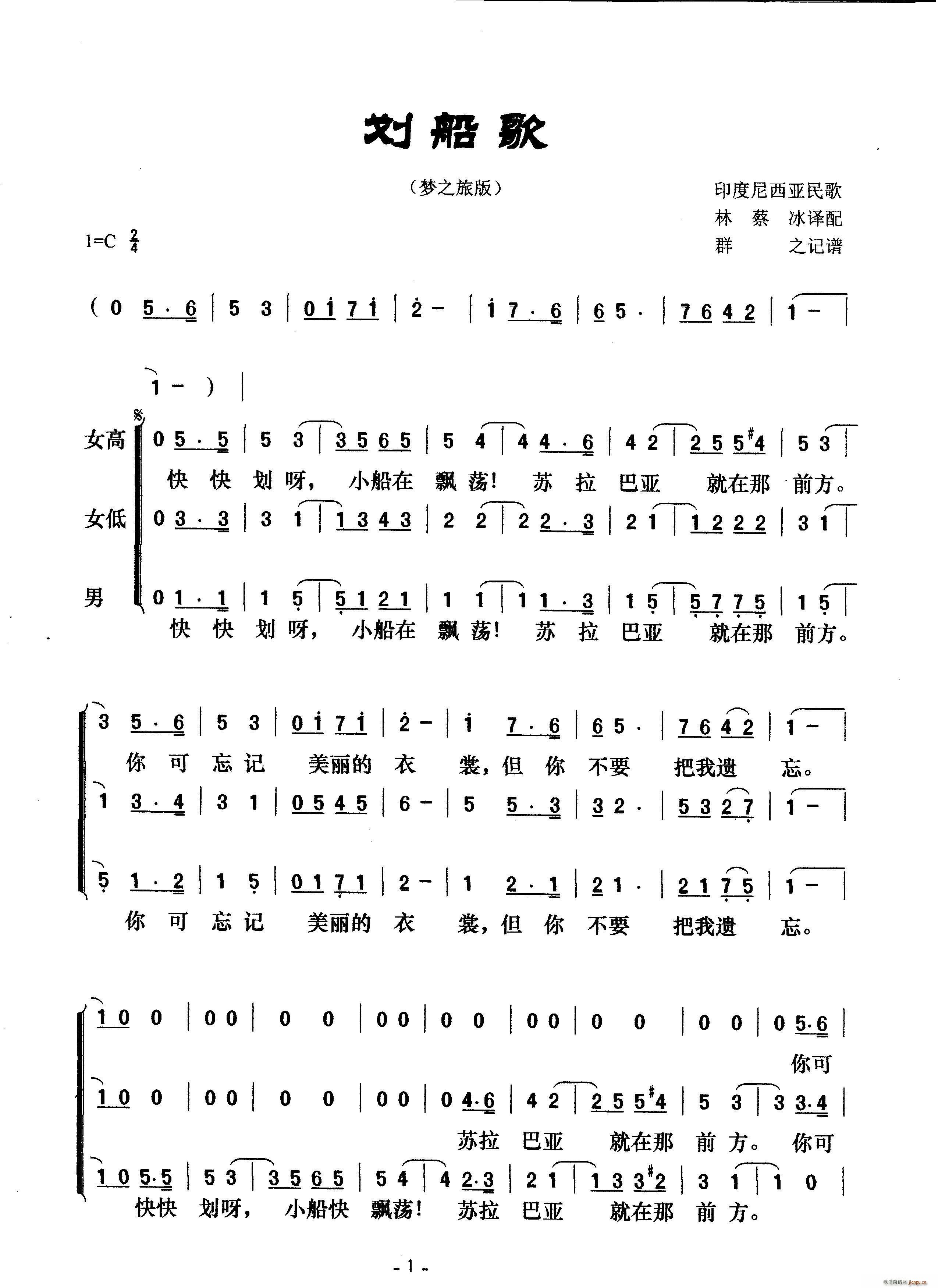 划船歌 梦之旅版 印度尼西亚民歌(十字及以上)1