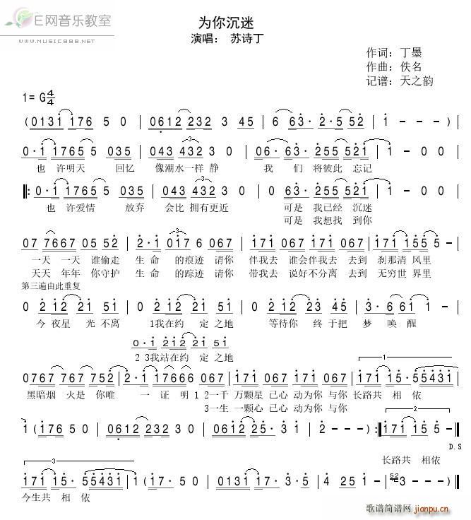 为你沉迷 苏诗丁 他来了请闭眼 片尾曲(十字及以上)1