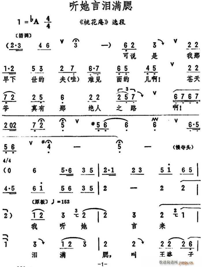 听她言泪满腮 桃花庵 选段(十字及以上)1
