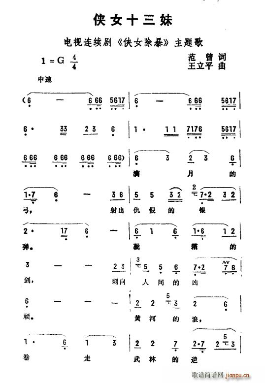 侠女十三妹 电视剧 侠女除暴 主题曲(十字及以上)1