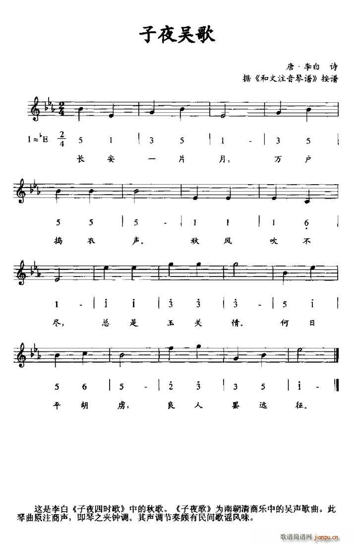 子夜吴歌 据 和文注音琴谱 按谱(十字及以上)1