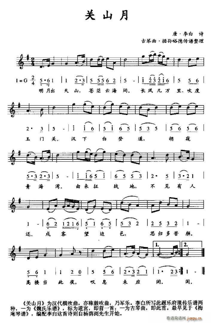 关山月 古琴曲 据孙裕德传谱整理(十字及以上)1