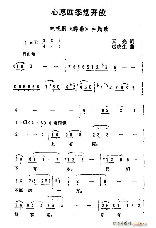 心愿四季常开放 电视剧 醉菊 主题曲(十字及以上)1