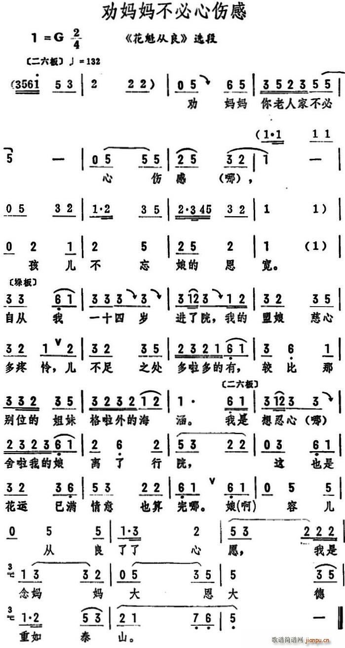 劝妈妈不必心伤感 花魁从良 选段(十字及以上)1