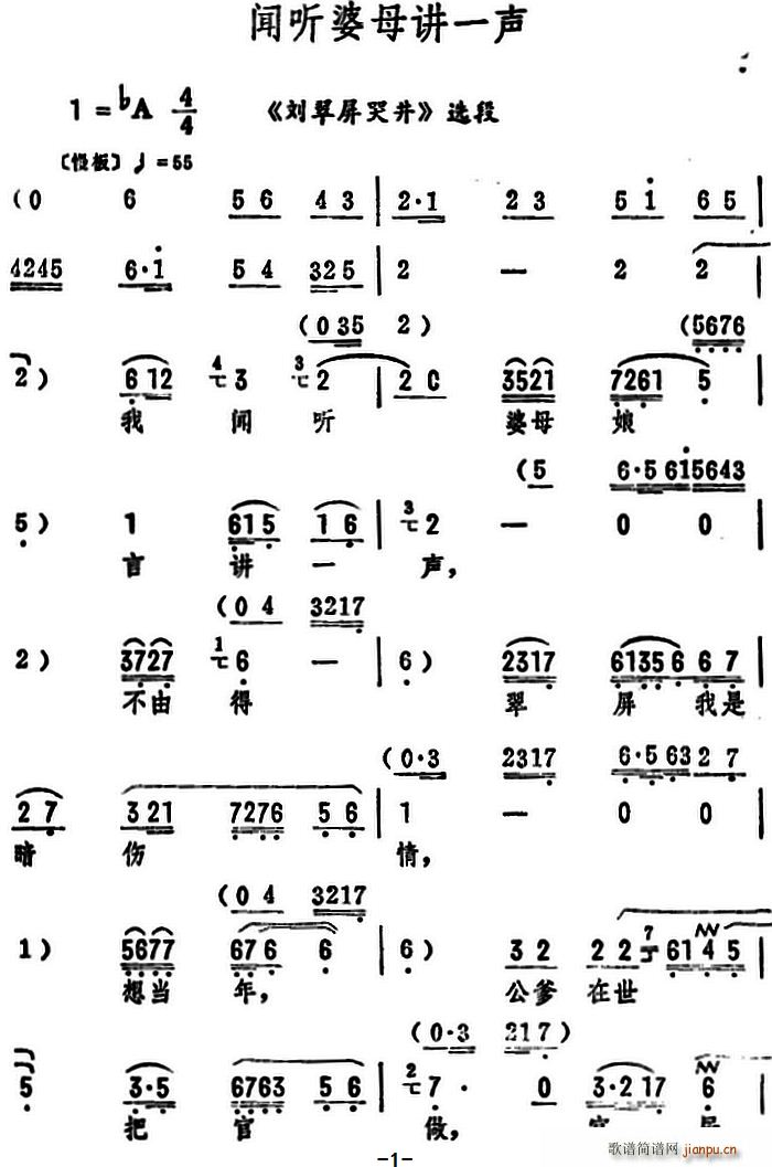 闻听婆母讲一声 刘翠屏哭井 选段(十字及以上)1