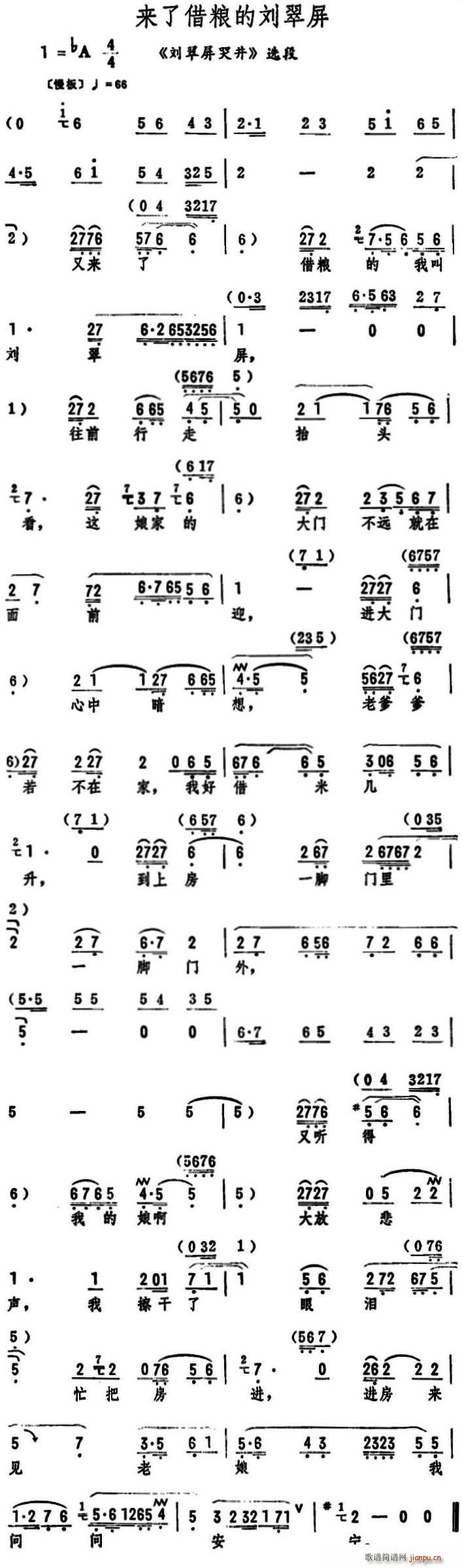 来了借粮的刘翠屏 刘翠屏哭井 选段(十字及以上)1