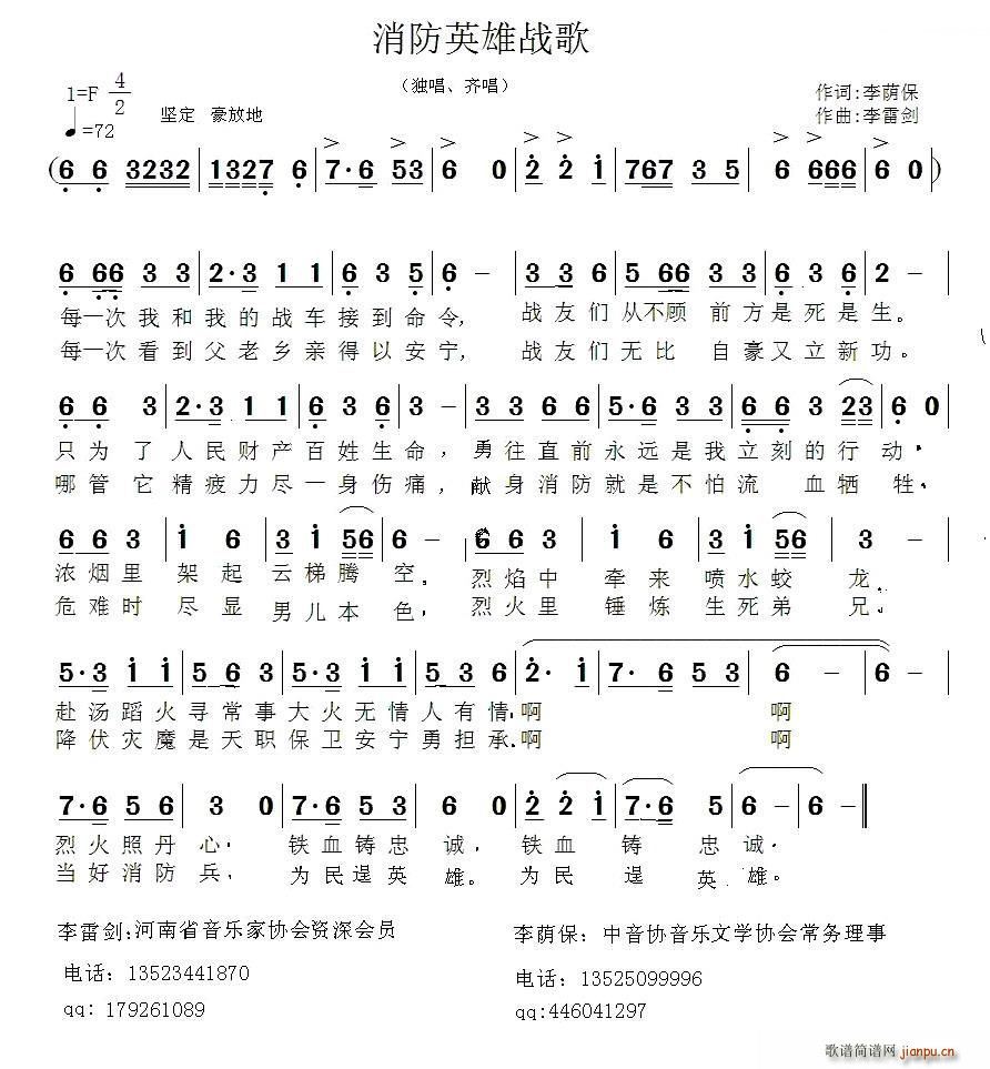 消防英雄战歌 李荫保词(十字及以上)1