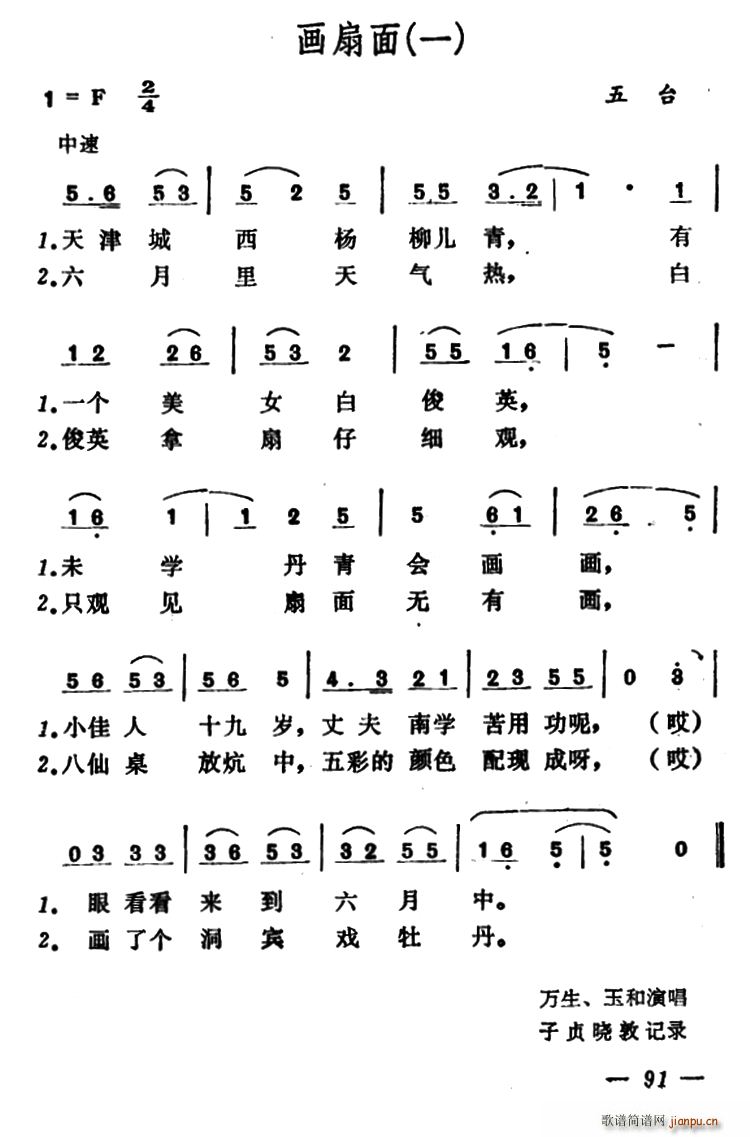 画扇面 山西小调3首(十字及以上)1