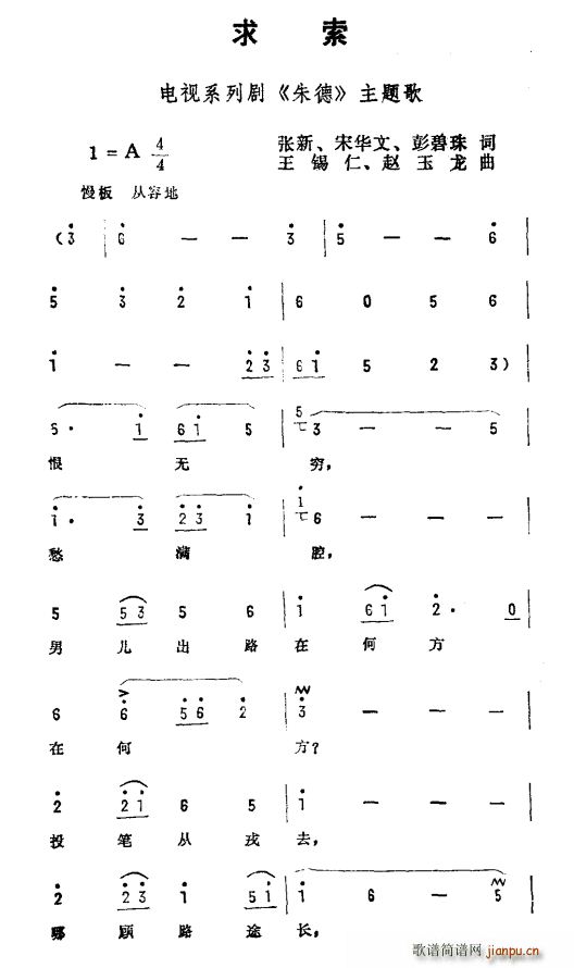 求索 电视剧 朱德 主题曲(十字及以上)1