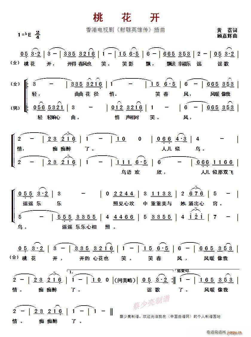 ?桃花开 香港电视剧 射雕英雄传 插曲(十字及以上)1