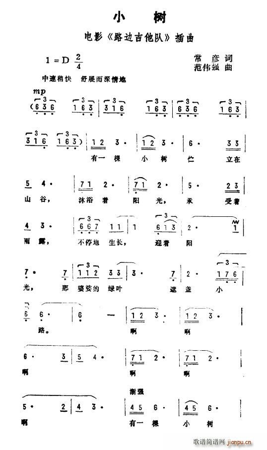 小树 电影 路边吉它队 插曲(十字及以上)1