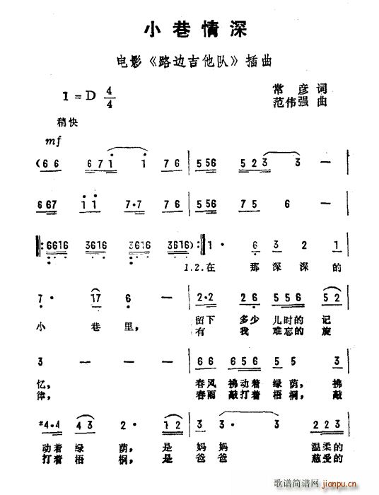 小巷情深 电影 路边吉它队 插曲(十字及以上)1